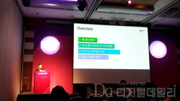 Heejae Kim presenting at DEVIEW 2017 — 360 Viewer from Scratch